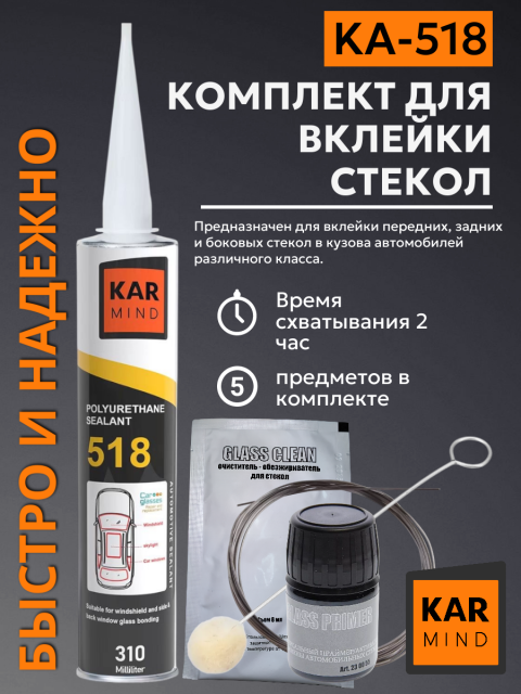 Набор для вклейки стекол KARMIND (2-часовой), 310 мл. KA-518.03.SET