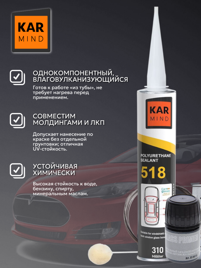 Набор для вклейки стекол KARMIND (2-часовой), 310 мл. KA-518.03.SET — изображение 2